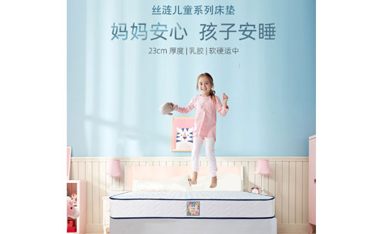 备受孩子们喜爱的儿童十大床垫品牌，到底有哪些吸引人的特点呢?